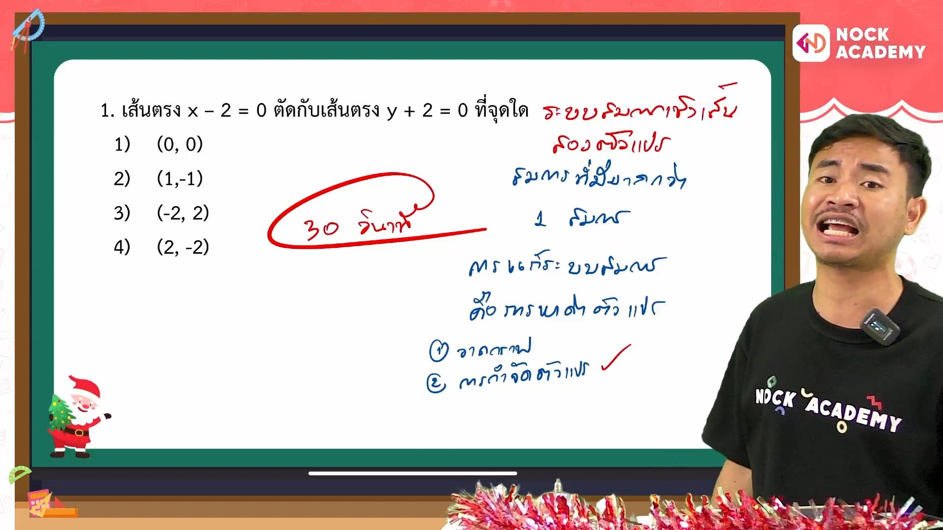 เตรียมพร้อมสอบกลางภาค เทอม 2 ม. 3 ตอนที่ 1