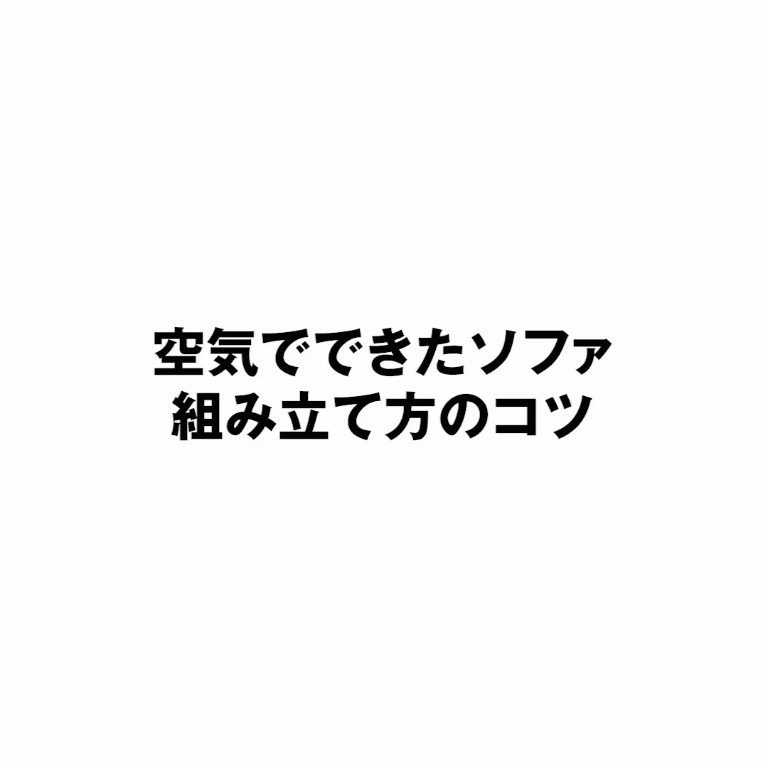 空気でできたソファ グリーン | 無印良品