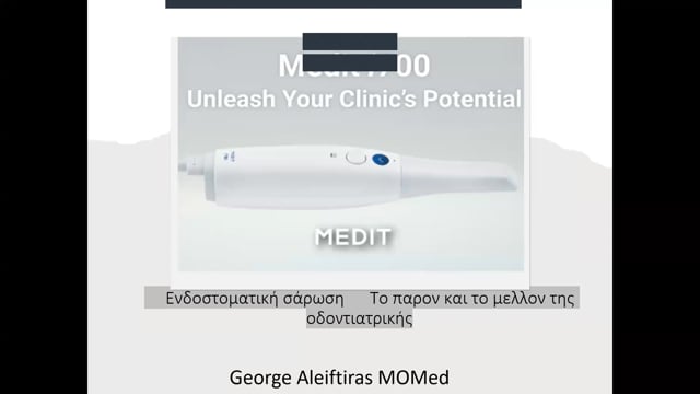 Παρουσίαση του ενδοστοματικού σαρωτή Medit i700 και εισαγωγή στη χρήση του στην ψηφιακή Εμφυτευματολογία.