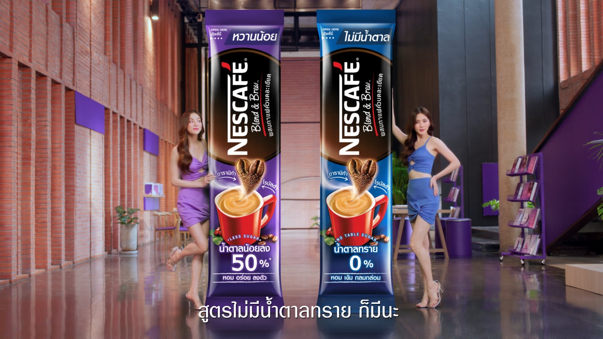 Nescafe - หวานน้อย อร่อยมาก