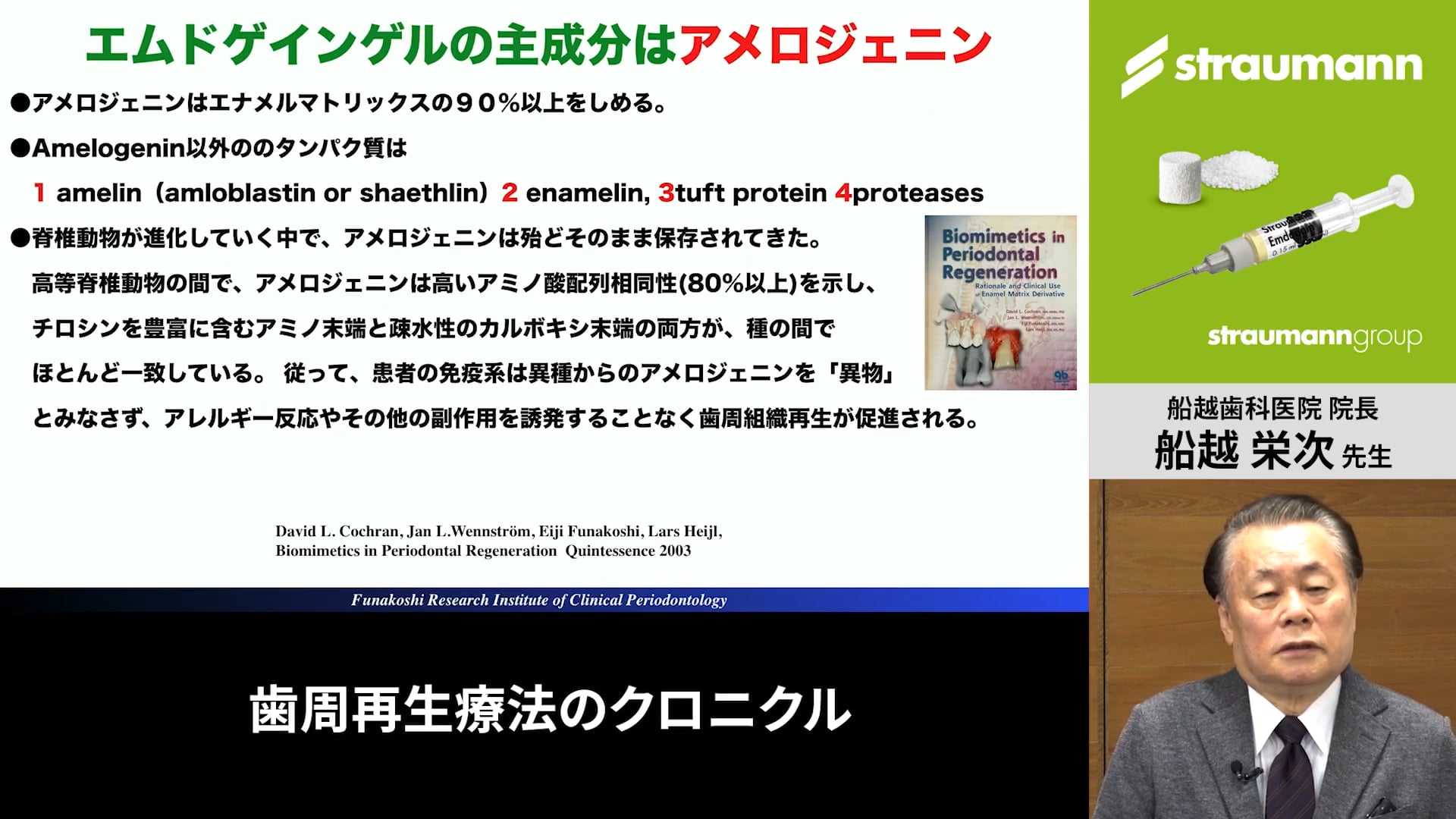 臨床知見録_エムドゲイン_成分について