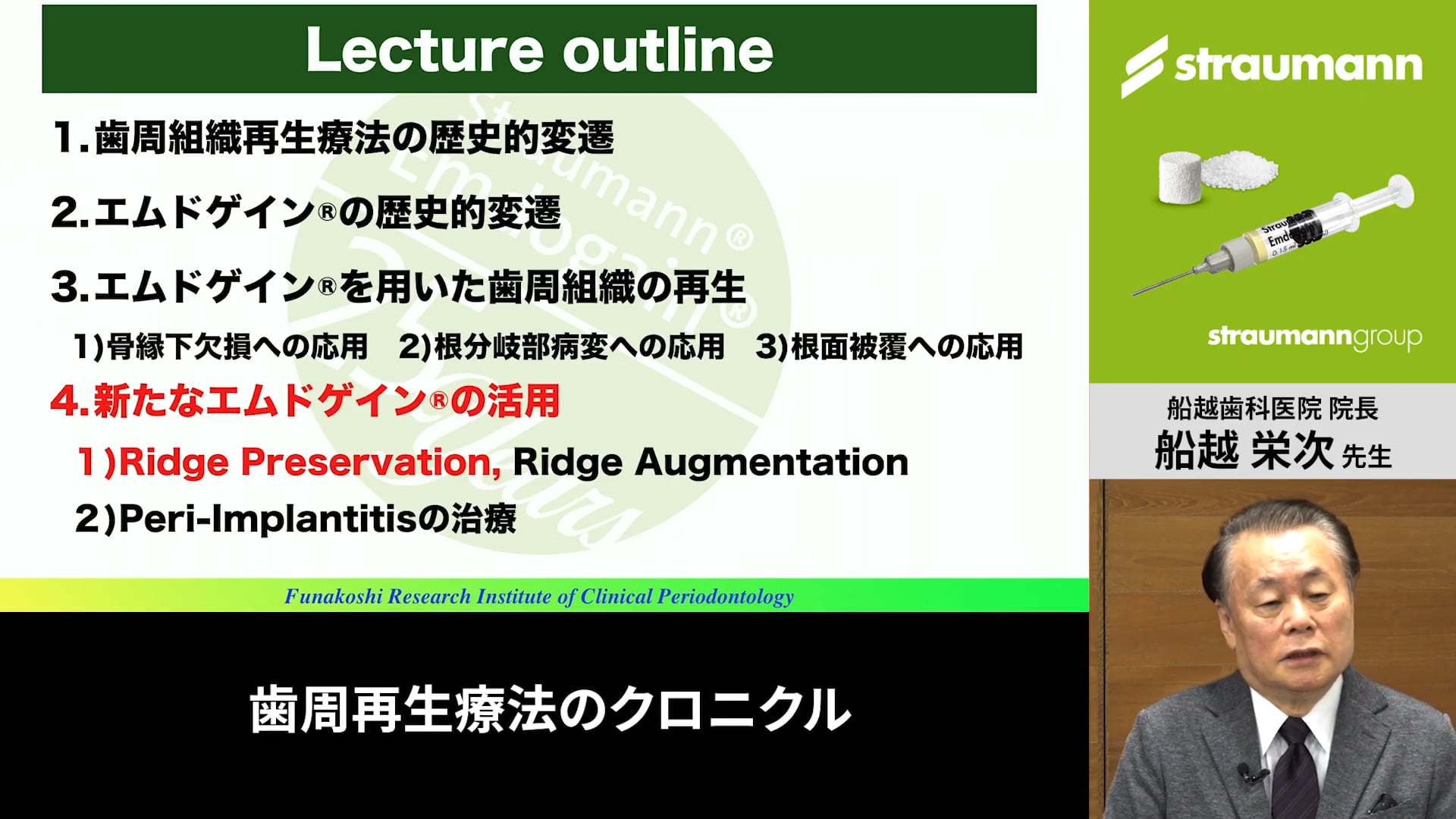 臨床知見録_エムドゲイン_Ridge Preservationを行なった症例