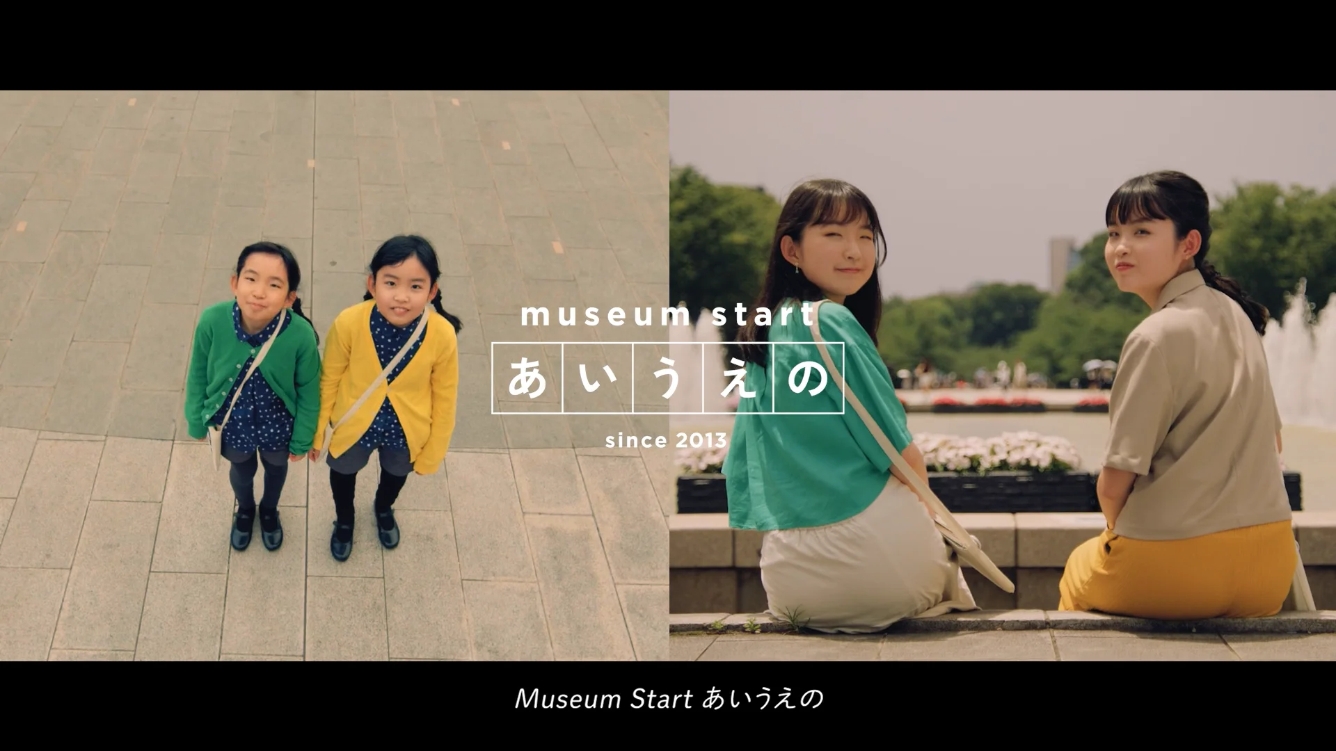 動画チャンネル｜Museum Start あいうえの