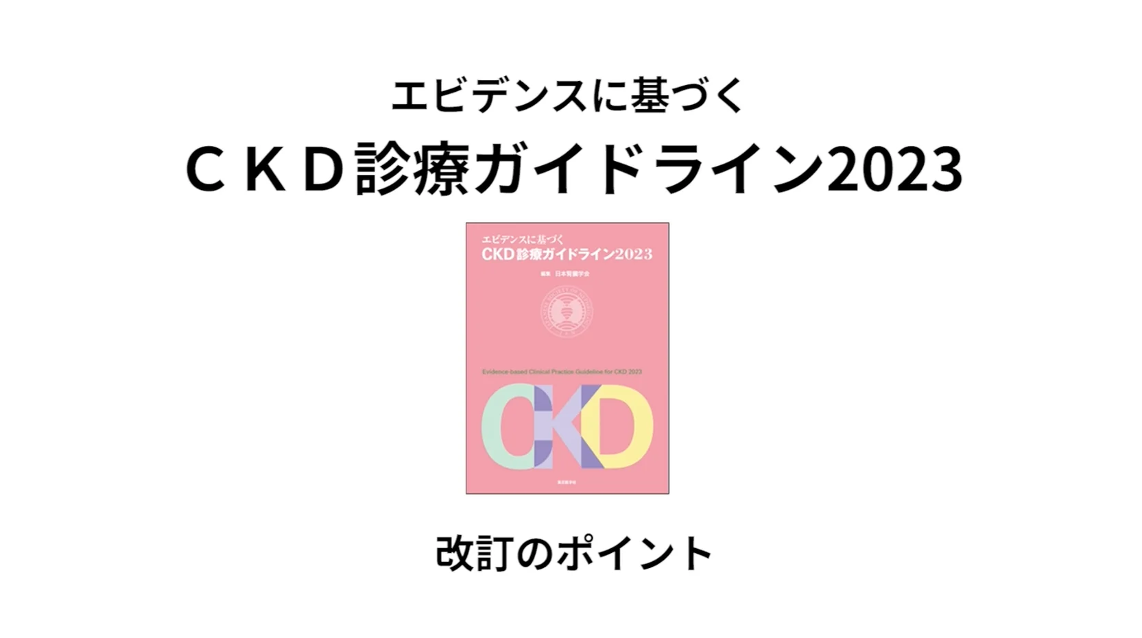 高血圧・CVD(心不全) 高血圧・CVD(心不全)
