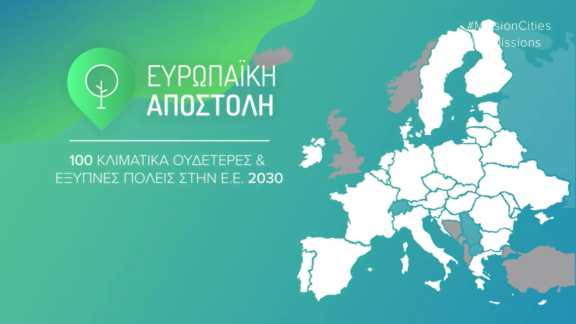 Hellenic Ministry of Environment & Energy · EU Missions