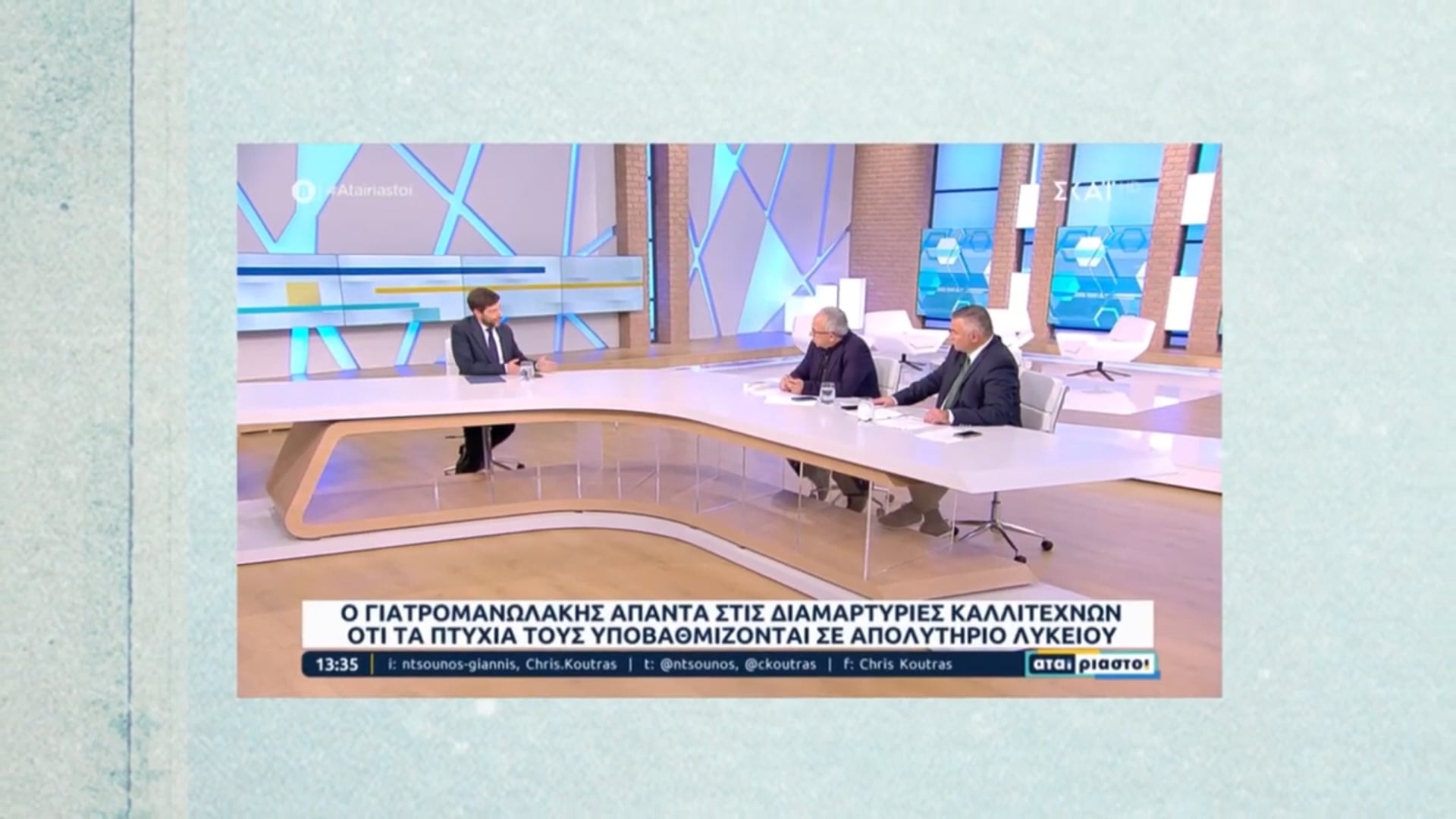 Hellenic Prime Minister's Office · Artists' Degrees Explainer