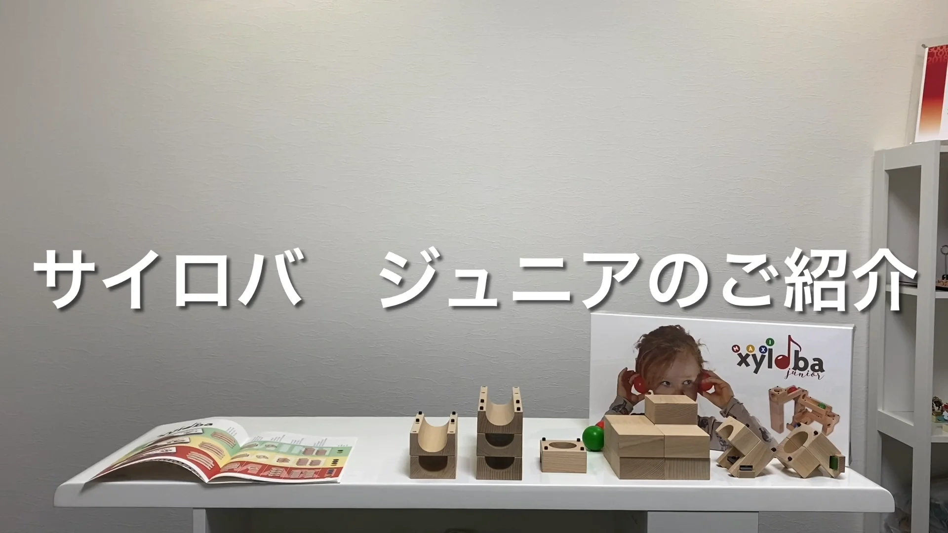 サイロバジュニア:おもちゃ:百町森 サイロバジュニア:おもちゃ:百町森