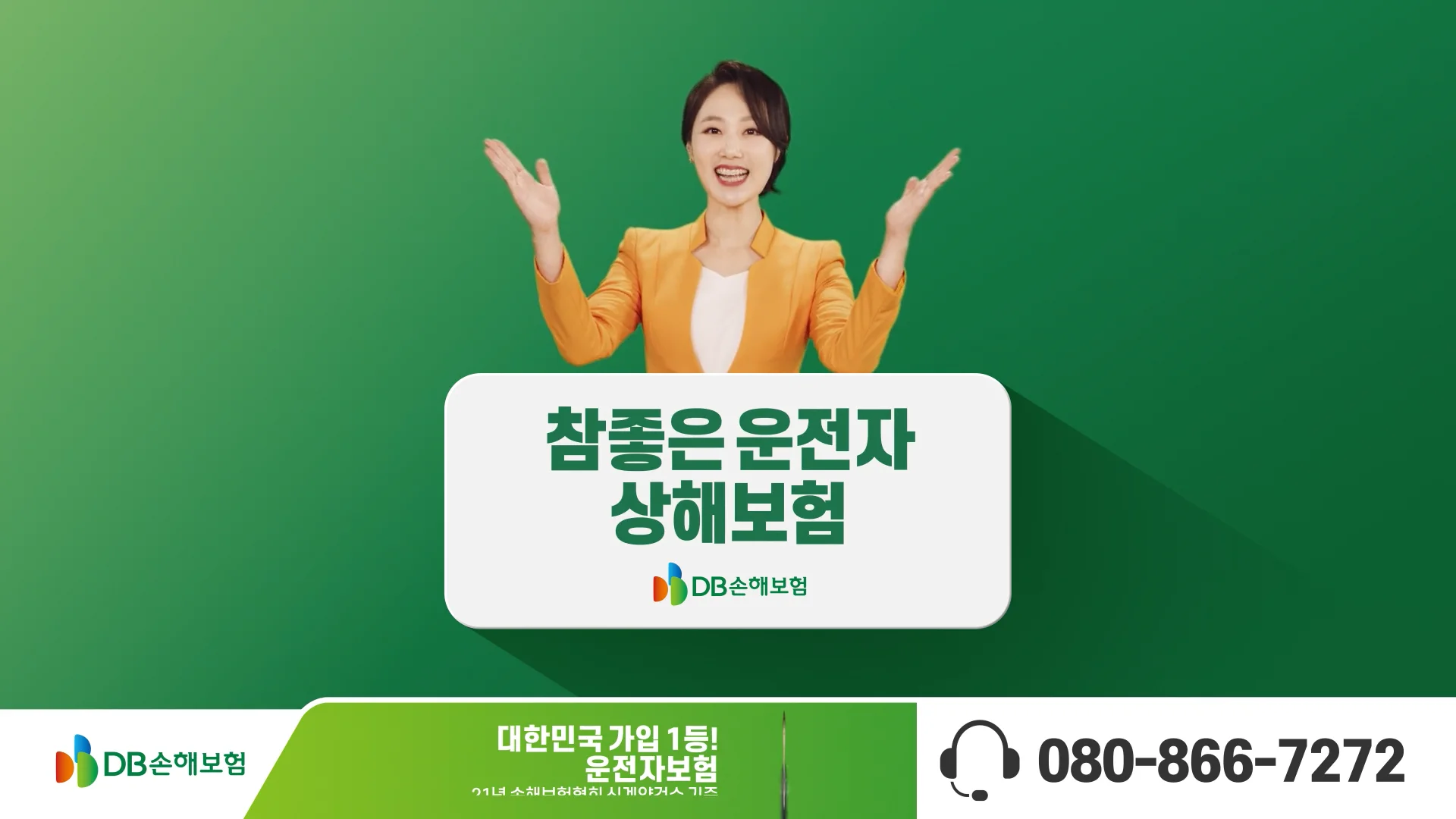 [DB손해보험] 한문철의 초기대응플랜 1편