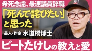 「北極星」たりうる人を見つける／水道橋博士さん