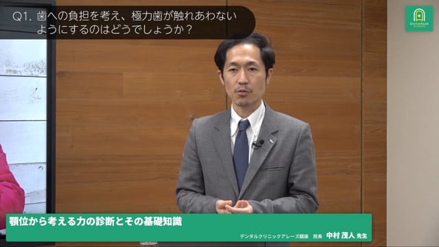 質疑応答～顎位の診査・診断の臨床応用の悩みを紐解く～