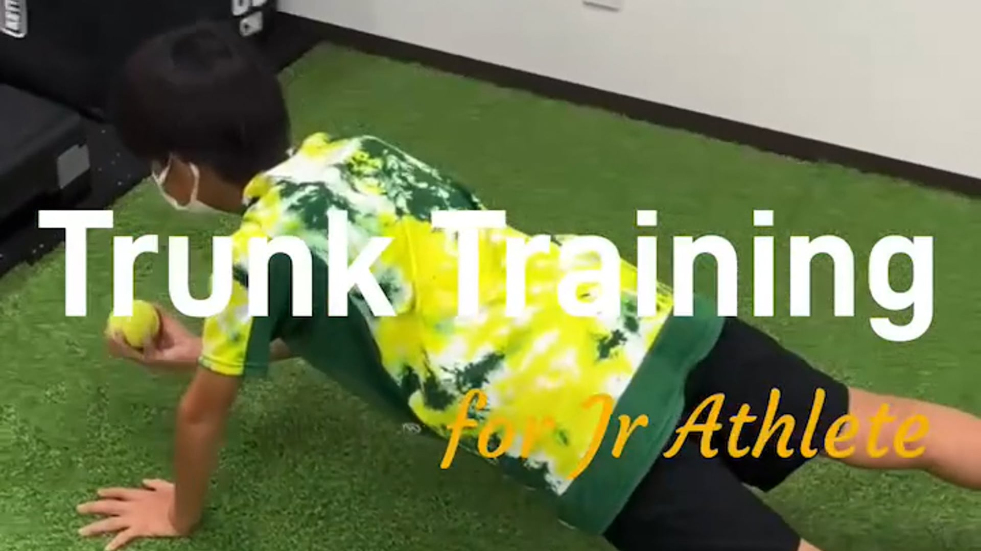 Jr .体幹トレーニング