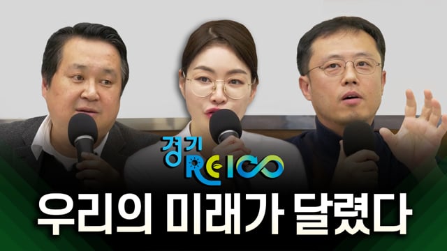 [하이라이트] 경기 RE100 도민참여 활성화 토론회