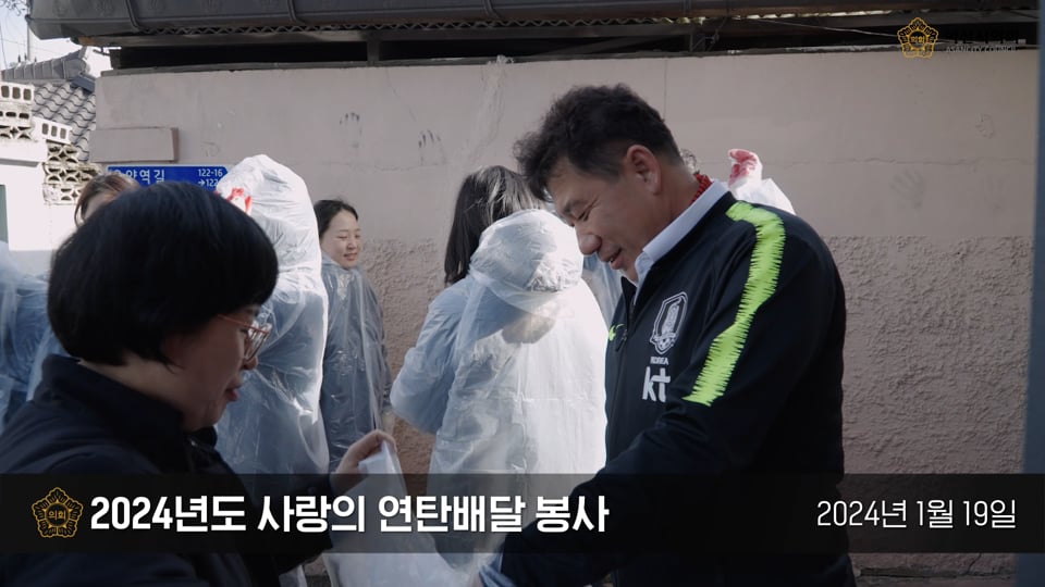 아산시의회 2024년 사랑의 연탄배달 봉사활동 펼쳐