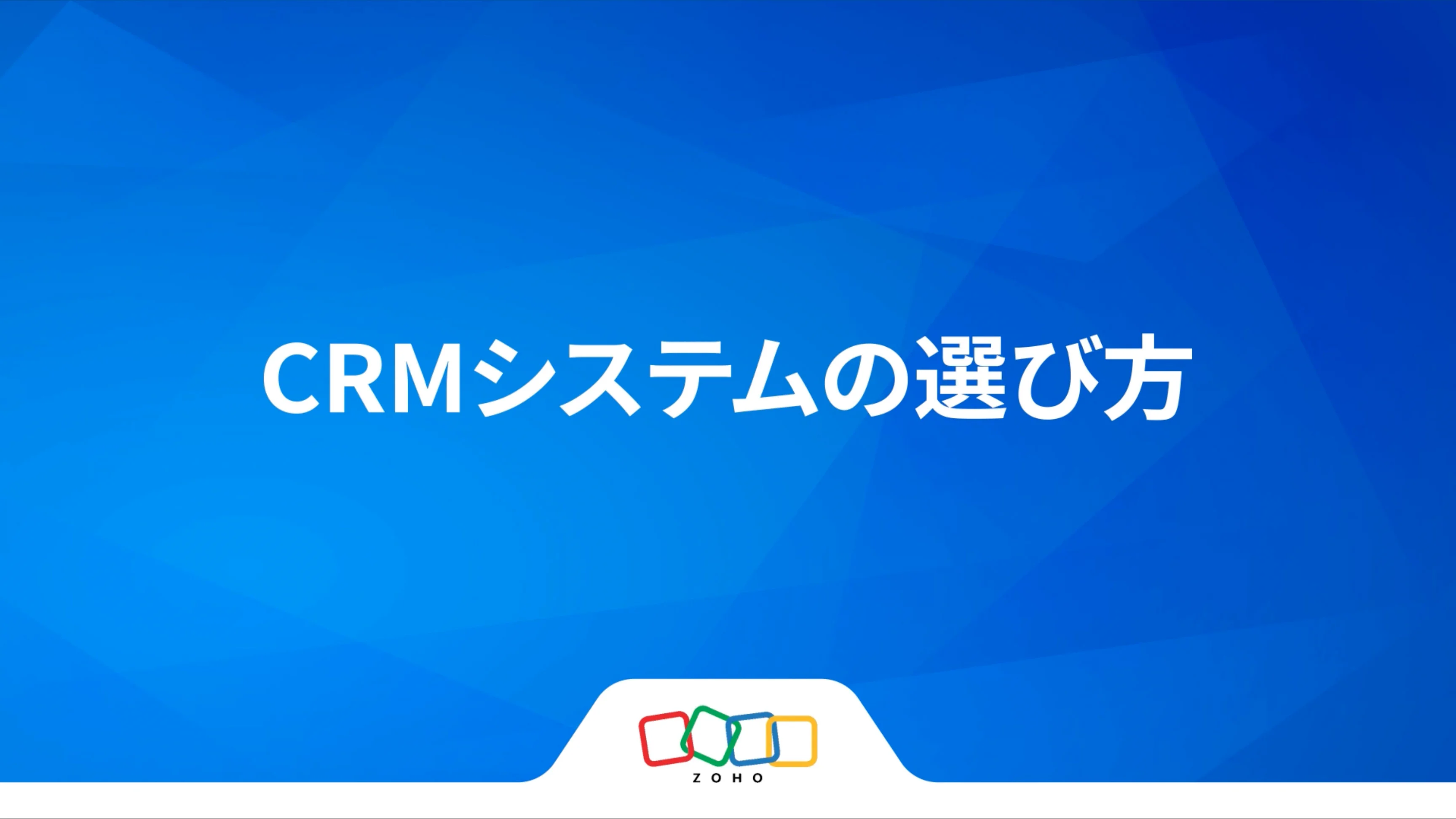 図解よくわかるCRM : CRMはITではない、コミュニケーションだ! 図解よくわかるCRM: CRMはITではない、コミュニケーションだ