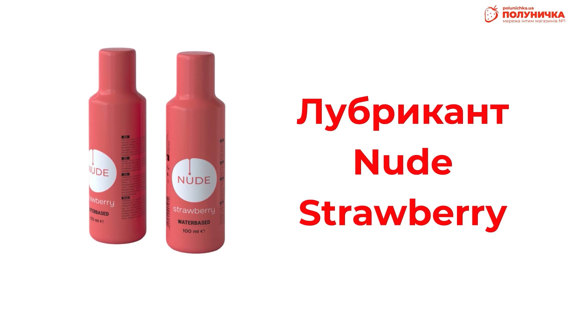 Nude Strawberry