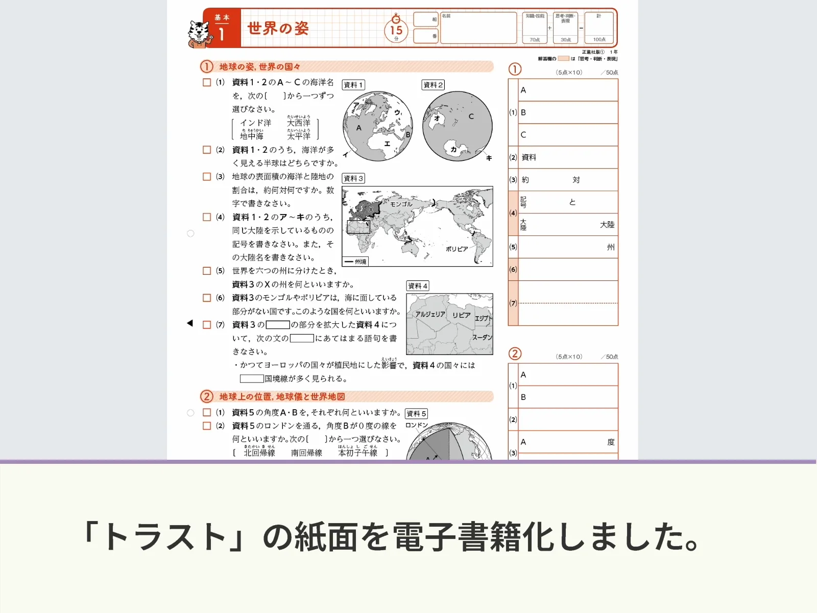 Amazon.co.jp: 最新 中学 正進社 トラスト 社会2年 教師用
