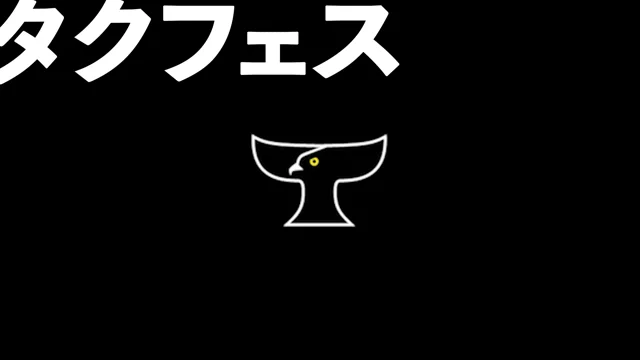 タクフェス『晩餐』スポット 30秒