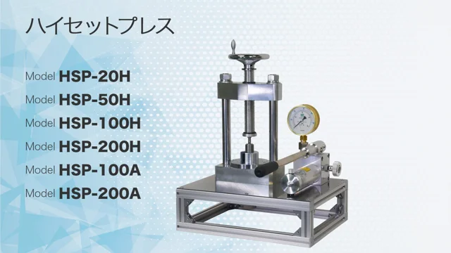ハイセットプレス_操作動画