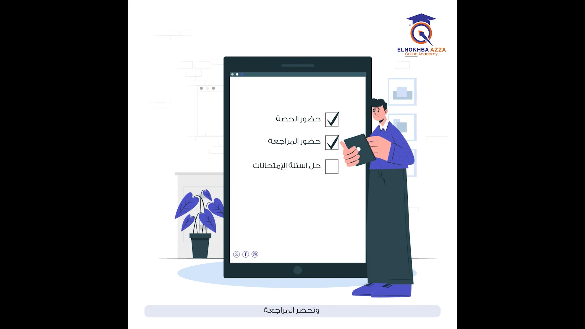 Al Nohkba Azza Online School on Vimeo