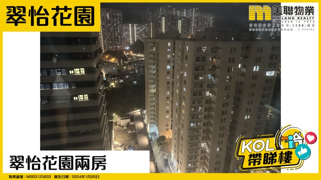 翠怡花園兩房