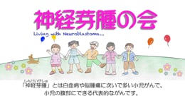 希少がん啓発月間 RARECANCERS Awareness Month, Feb 2026 - 日本希少