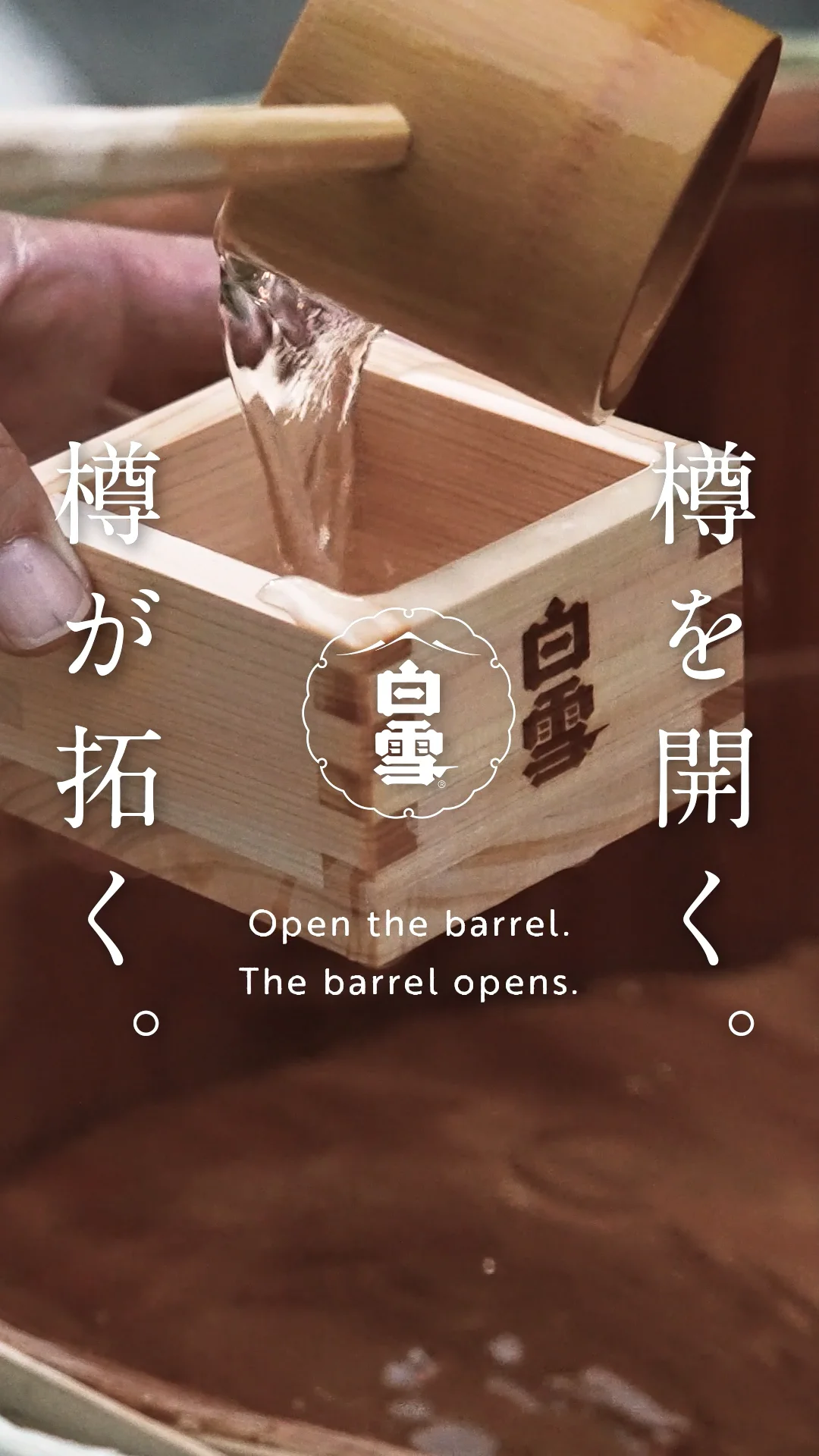 白雪構造船之図　酒屋　酒蔵　ノベルティ 白雪の樽酒 - 小西酒造株式会社