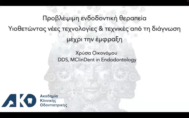 Προβλέψιμη ενδοδοντική θεραπεία. Υιοθετώντας νέες τεχνολογίες και τεχνικές από τη διάγνωση μέχρι την έμφραξη.