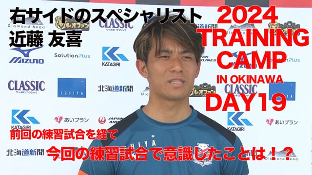CAMP REPORT in OKINAWA ～2024.2.3～