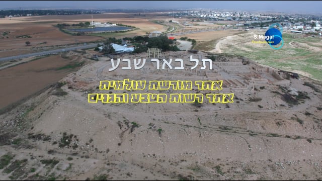 Israel, Tel Beer Sheva (Hebrew Narration)
