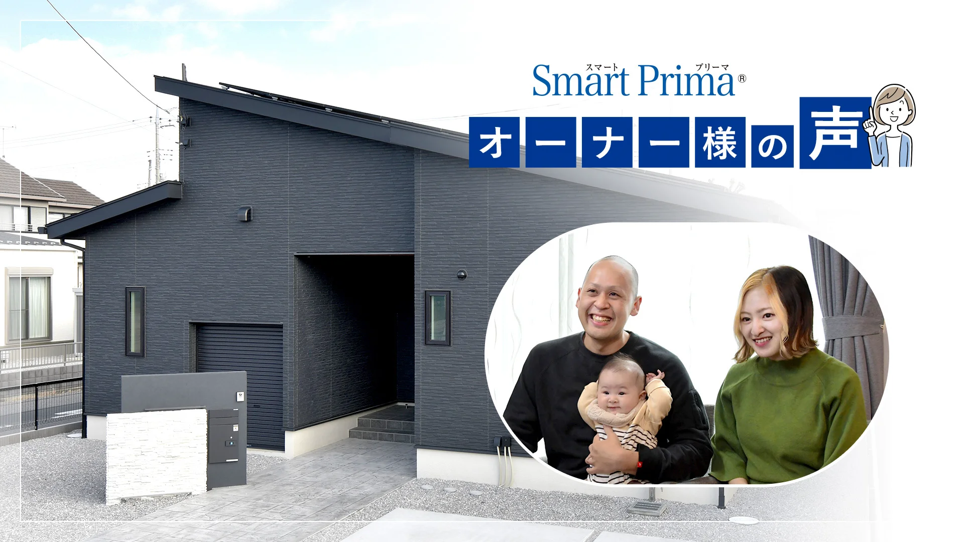 石田屋 スマートプリーマ - オネスティーハウス石田屋