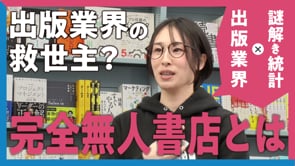 無人書店から見える「本」の未来