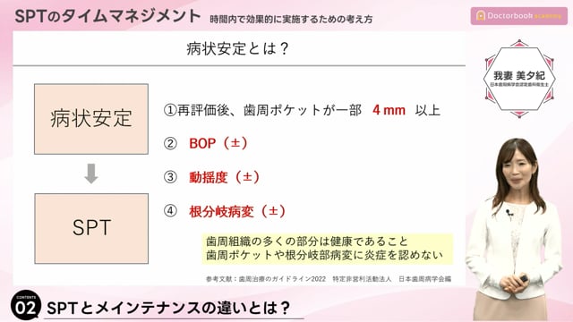 02. SPTとメインテナンスの違いとは？