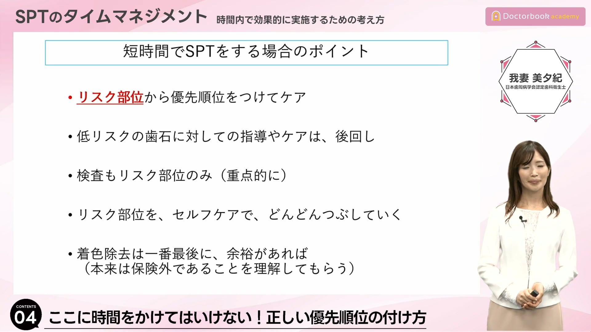 04. ここに時間をかけてはいけない！正しい優先順位の付け方