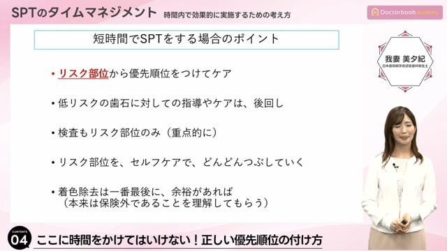 04. ここに時間をかけてはいけない！正しい優先順位の付け方