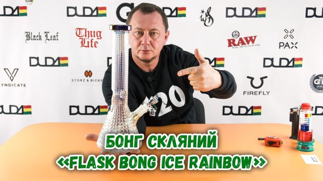 Бонг стеклянный «Flask Bong Ice Rainbow»