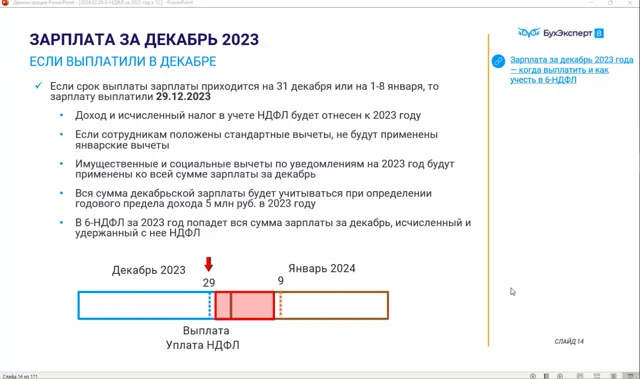 Уведомление об исчисленном НДФЛ: как исправить ошибку?