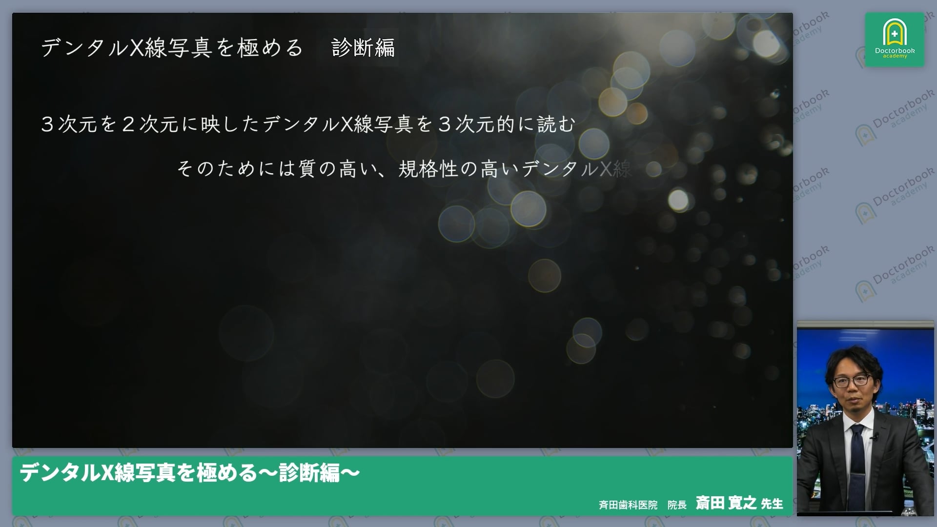 臨床知見録_診査・診断_デンタルについての診断