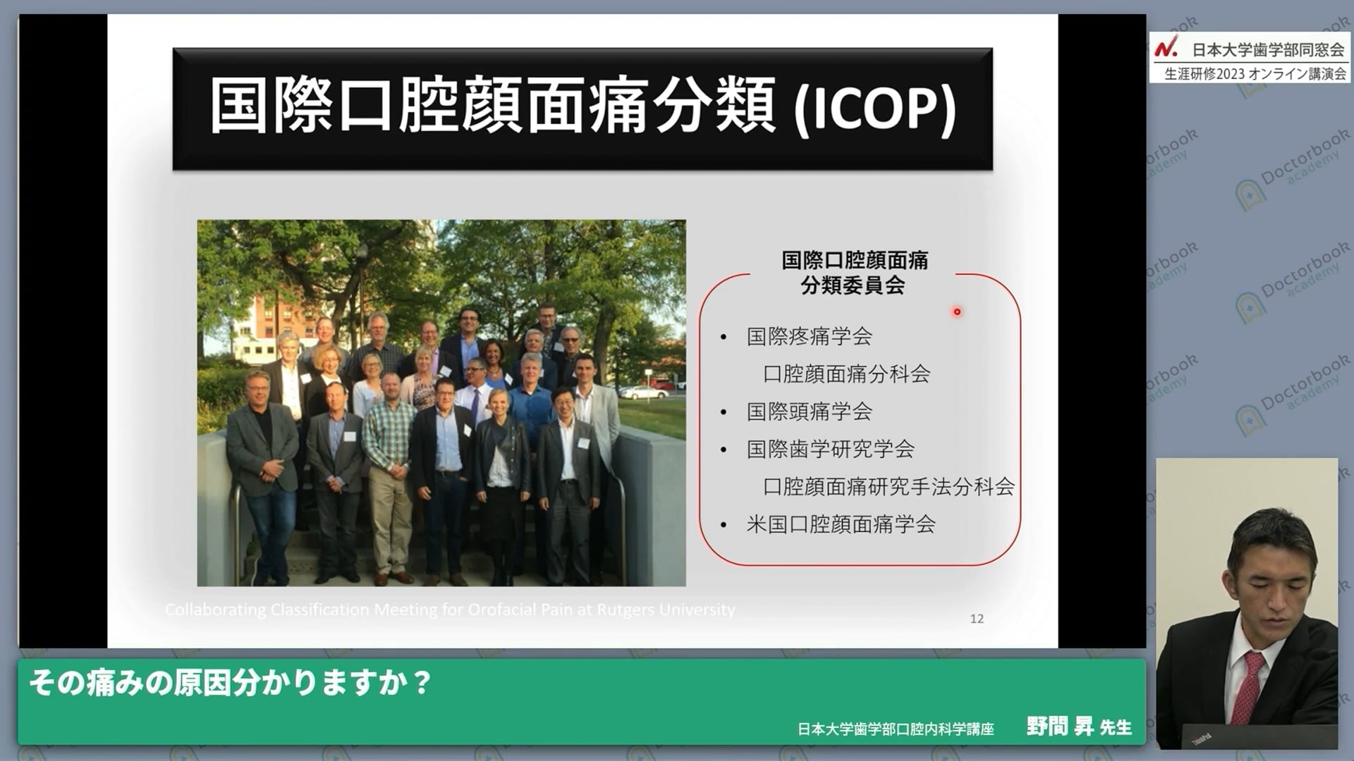 臨床知見録_診査・診断_国際口腔顔面痛分類（ICOP）について