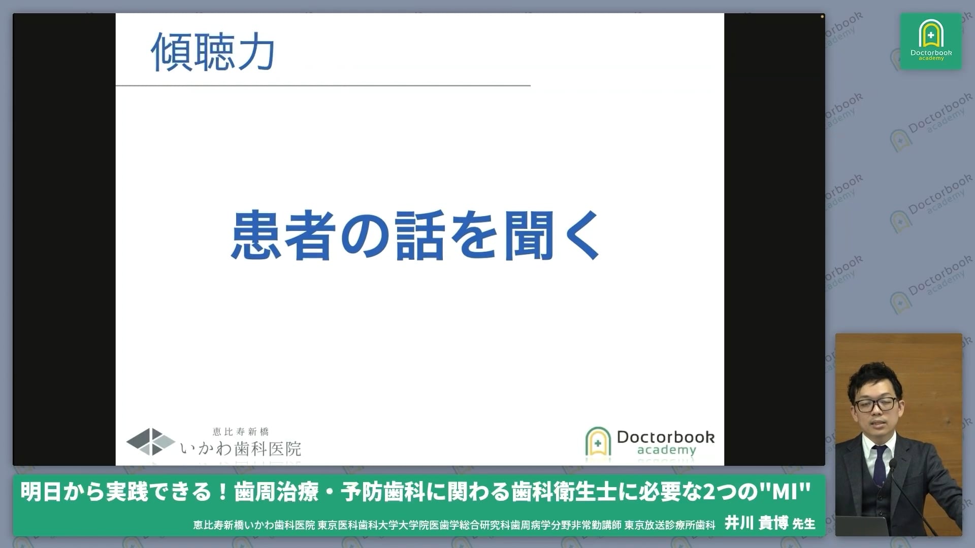 臨床知見録_診査・診断_患者さんとの話し方