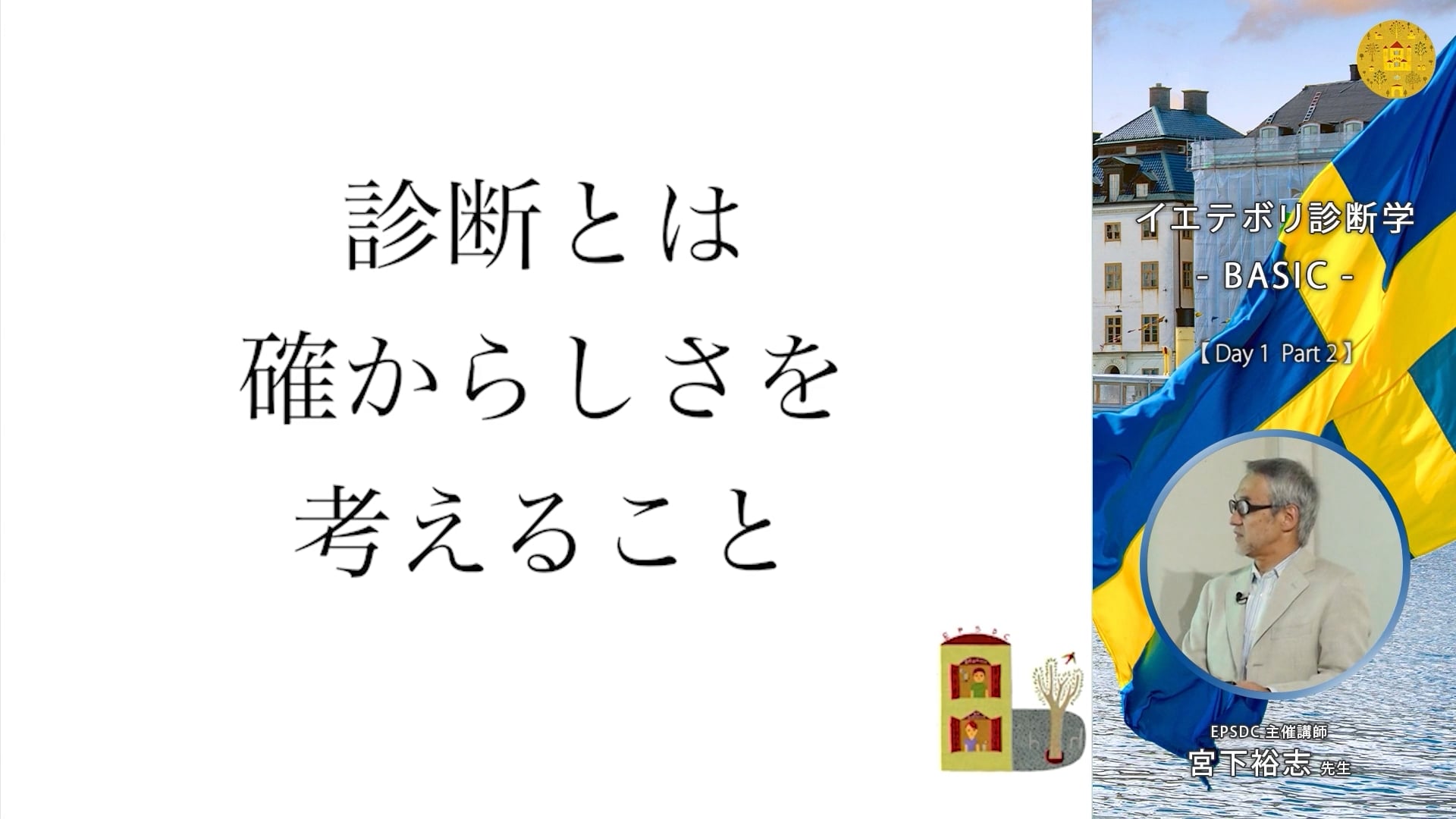 臨床知見録_診査・診断_ディシジョンメイキング