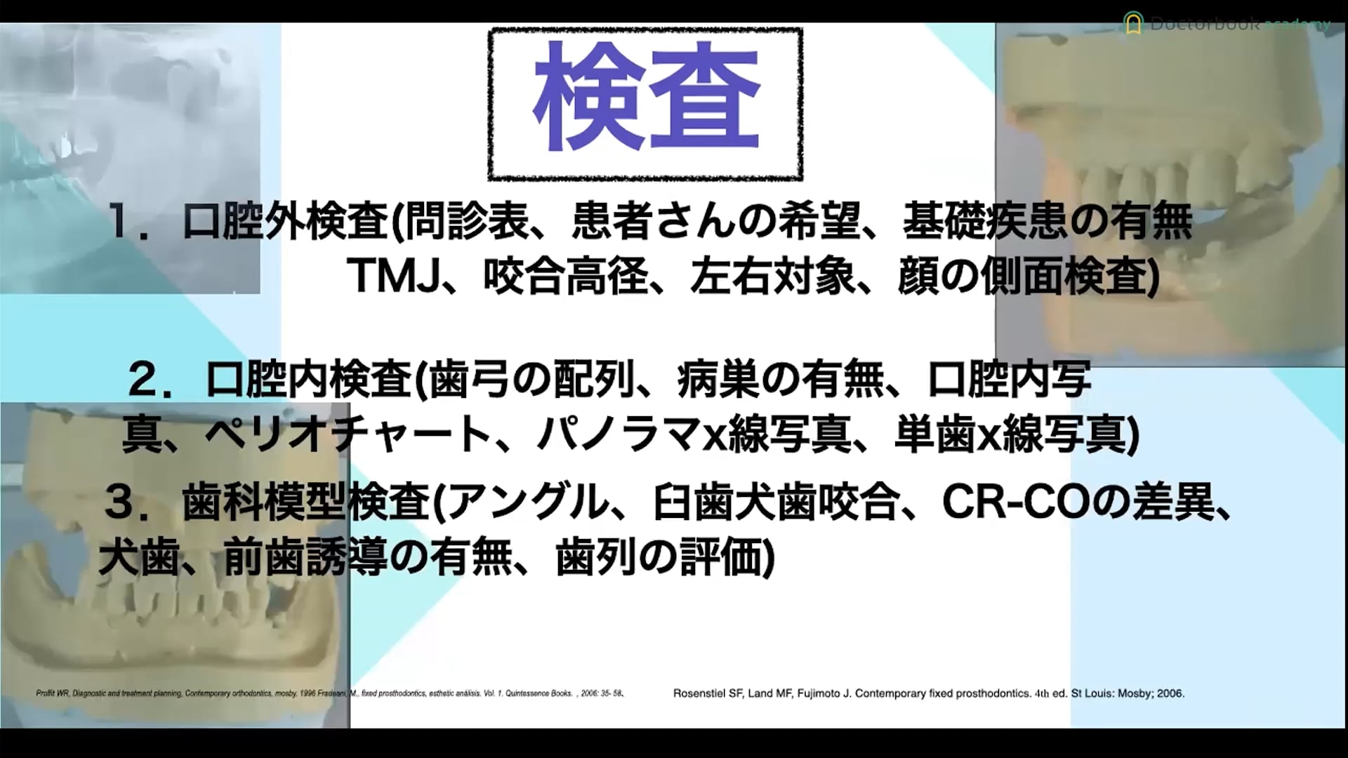 臨床知見録_診査・診断_難症例における診査・診断