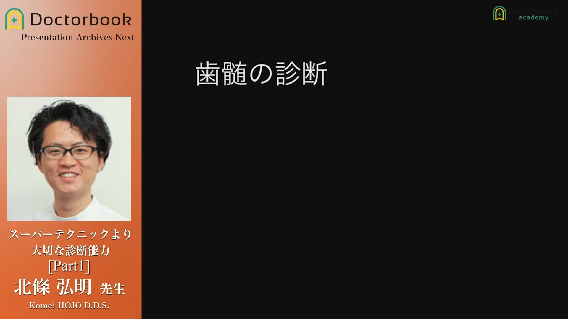 臨床知見録_診査・診断_Cold test. Hot test. EPT