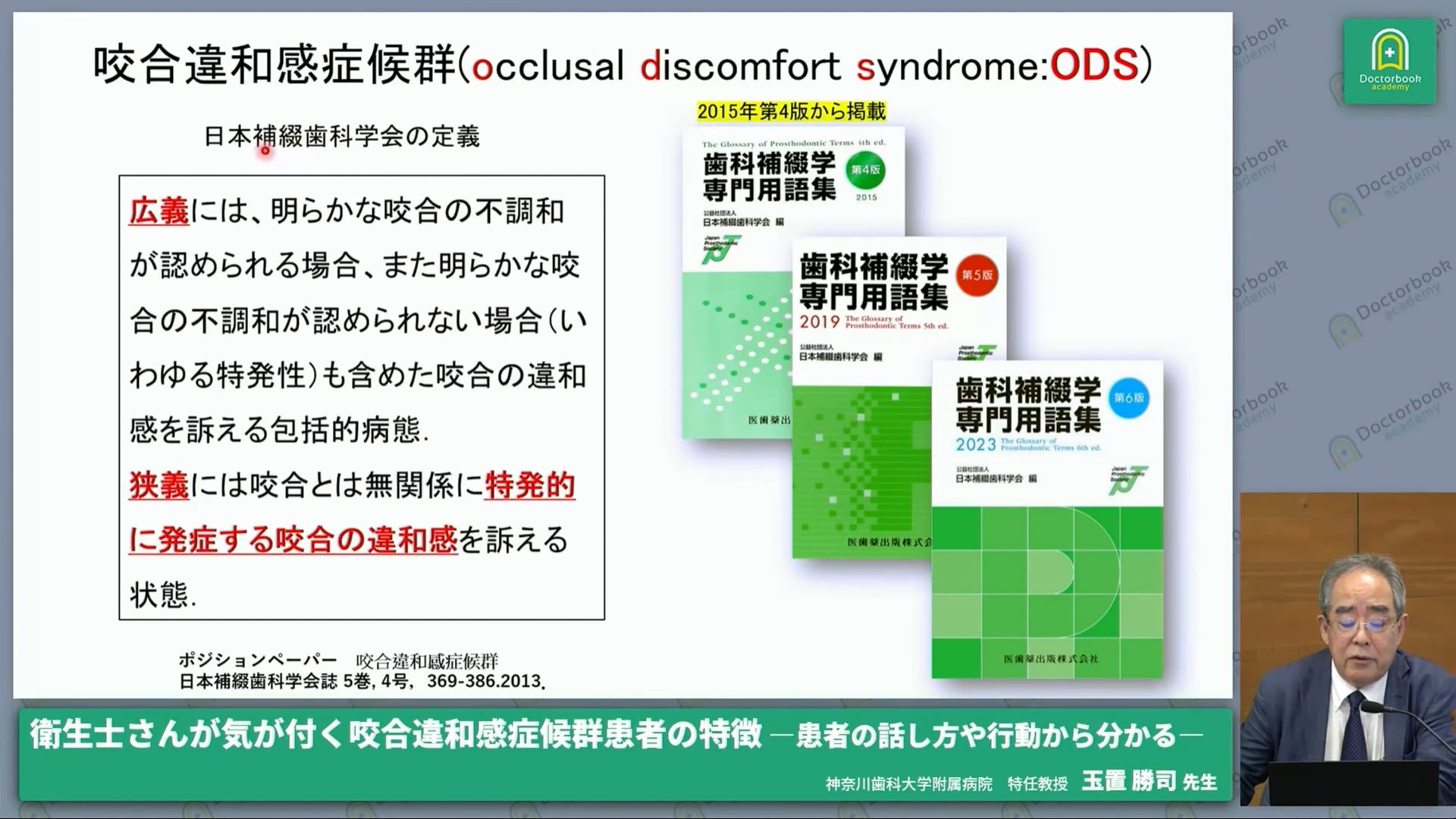 臨床知見録_診査・診断_補綴学会のガイドライン