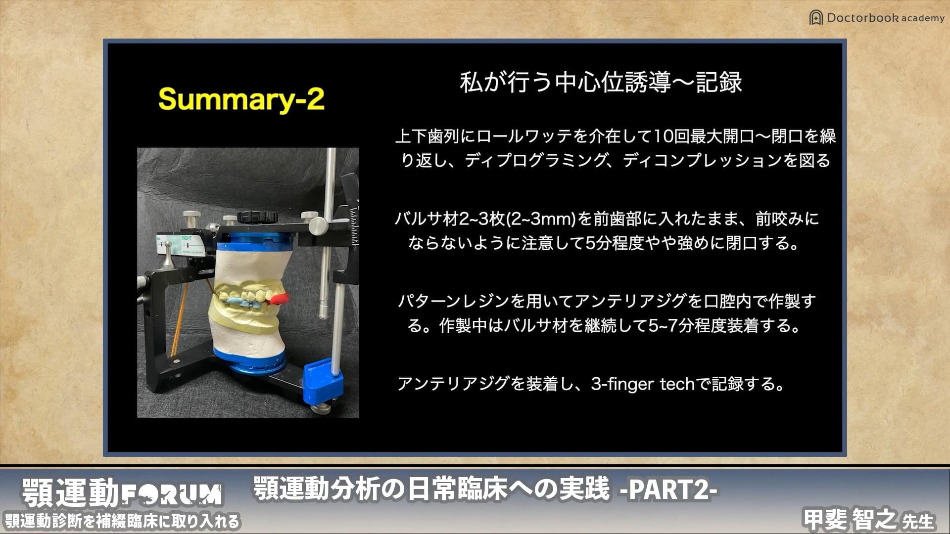 臨床知見録_診査・診断_中心位採得の説明