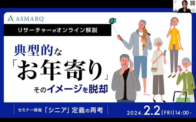 「シニア」定義の再考