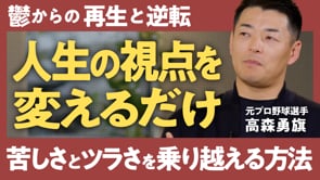 映画のワンシーンのように人生を切り取ってみたい／高森勇旗さん