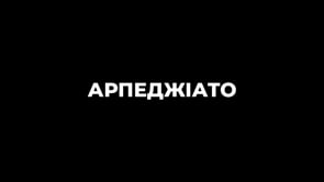 Арпеджіато