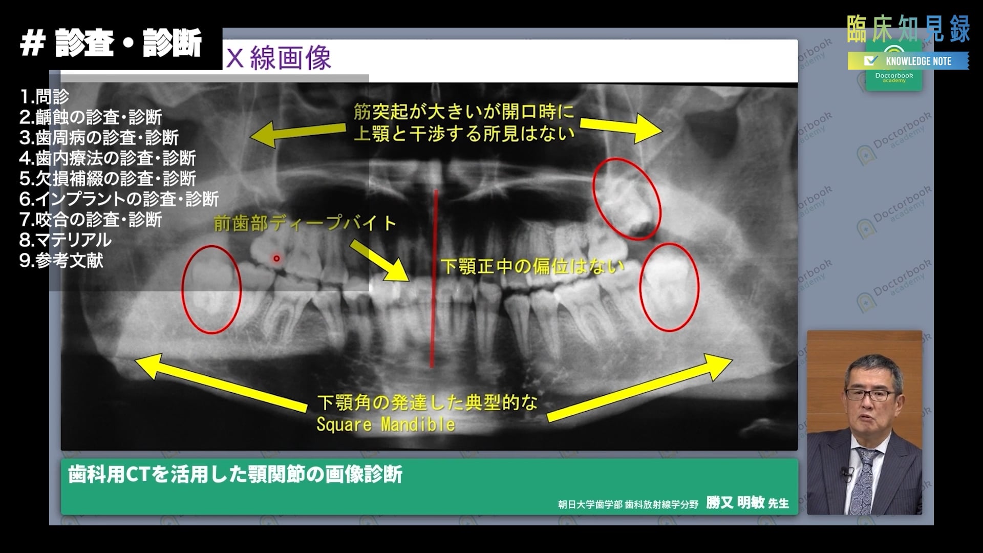 臨床知見録_診査・診断_CM