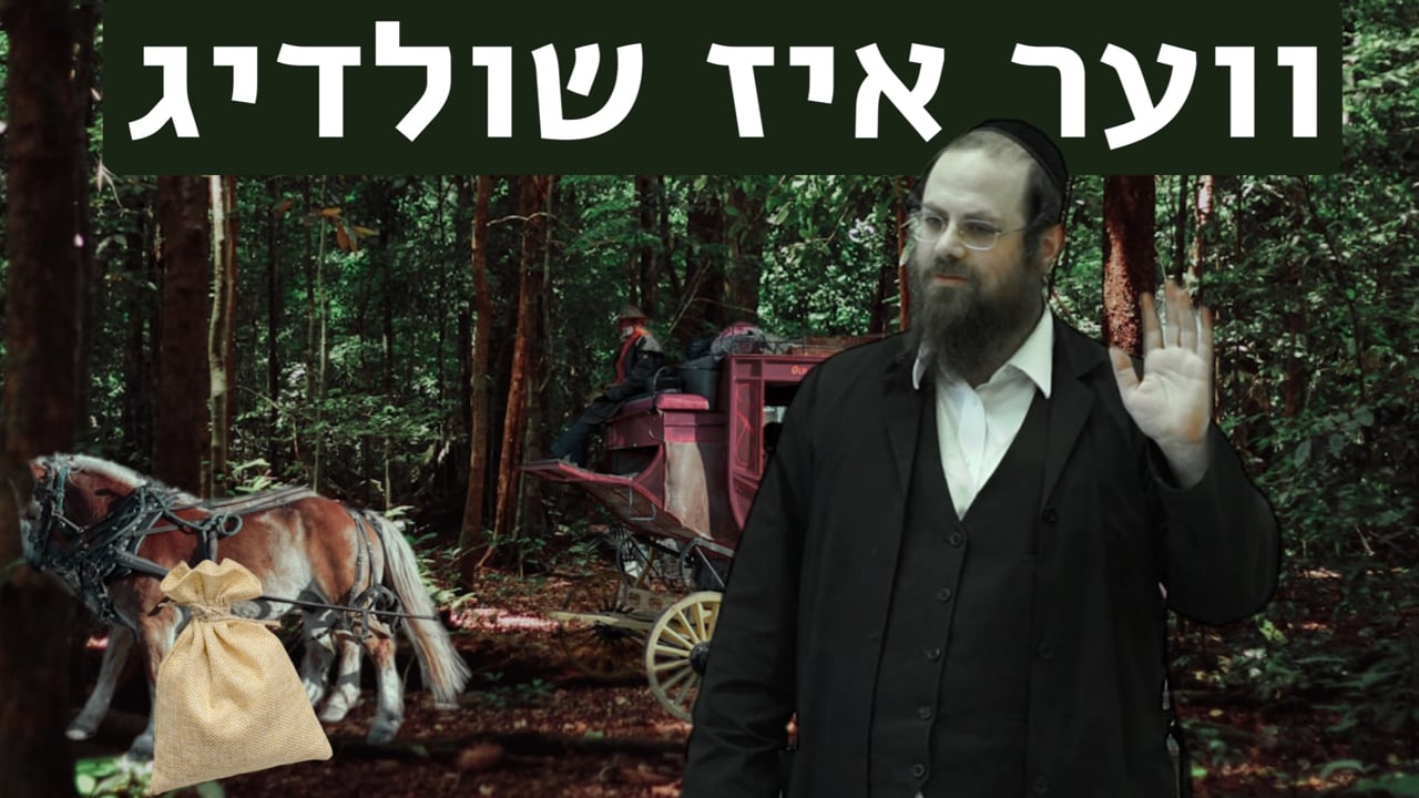ווער איז שילדיג מיט ר' חיים ברוך פאסטן