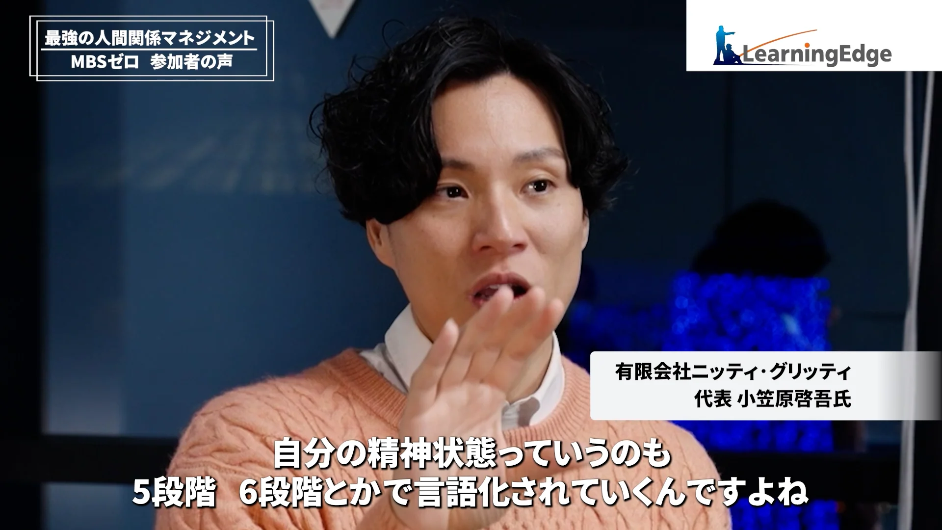 MBSゼロ｜人間関係マネジメント【公式サイト】 - ラーニング